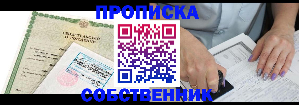 прописка от собственника в Обояни